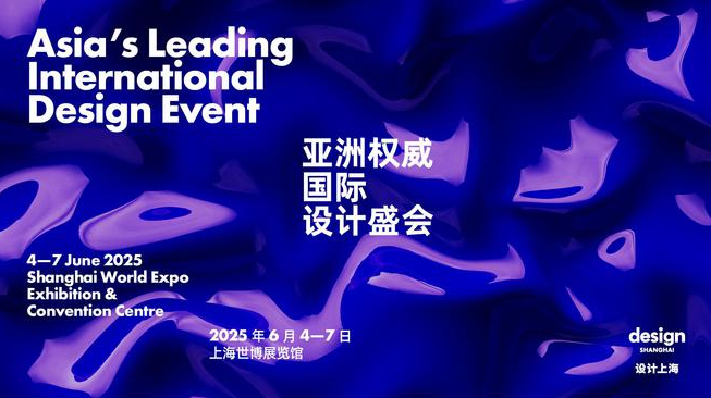 集結全球設計力量，“設計上海”2025即將盛大啟幕